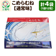 こめらむね【通常味】24粒入（12粒×2袋）×2セット ラムネ菓子 ＜ゆうパケット＞