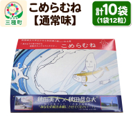 こめらむね【通常味】24粒入（12粒×2袋）×5セット ラムネ菓子 ＜ゆうパケット＞