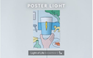 【選べるデザイン！】”印刷会社がつくる照明器具ブランド”　POSTER LIGHT  Light of Life（ライトオブライフ）[B-15501b] /照明 ポスター 部屋 ポスターライト 模様替え おしゃれ デザイン 生活雑貨 福井県鯖江市