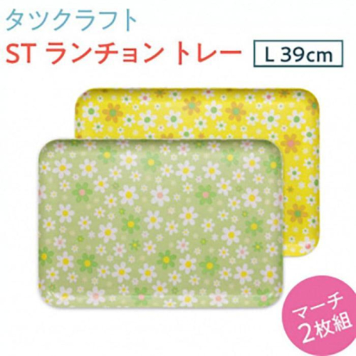 【グリーン×イエロー 2枚組】ST ランチョン トレー L 39cm マーチ タツクラフト 【Tk114】 1549345 - 和歌山県那智勝浦町