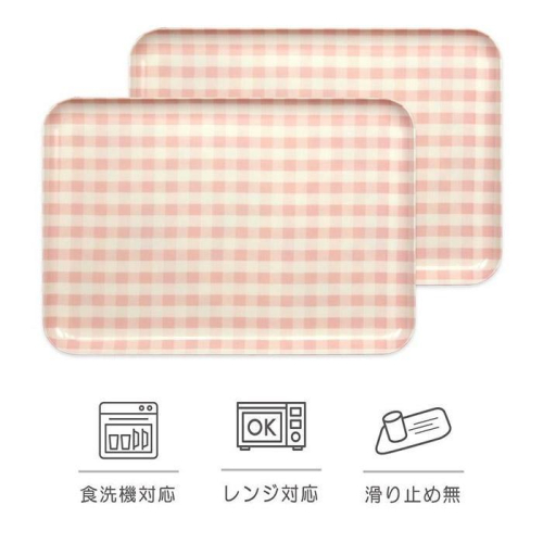 【ピンク2枚組】 SR トレー L 39cm ミルキーチェック タツクラフト 【Tk209】 1549385 - 和歌山県那智勝浦町