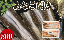 仕入れたその日に加工しすべて手作り｡ 着色料や保存料も使用しておりません｡ 中骨を抜いた生の穴子です。 火を通してお召し上がりください。 味がついていないものになりますので、蒲焼、白焼き、天ぷら、煮穴