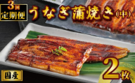 国産うなぎ蒲焼き タレ・山椒付き 2枚 1枚約100g 定期便3回  うなぎ 鰻 蒲焼 うな重 鰻丼 うな丼 ひつまぶし 土用の丑の日 土用丑 魚 海鮮 魚介類 肉 冷凍 真空パック 個包装 小分け おつまみ おかず 惣菜 ビール 酒 焼酎 日本酒 ウイスキー  お取り寄せ ギフト プレゼント 贈答 贈答用 贈り物  お中元 お歳暮 母の日 父の日 敬老の日 千葉県 銚子市 有限会社石毛川魚店