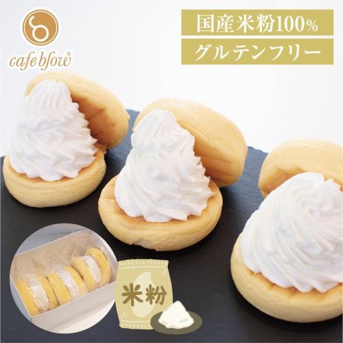 【スピード発送】パンケーキカフェcafeblowの国産米粉パンケーキ3個入（グルテンフリー・プレーン） 099H3136 1550146 - 大阪府泉佐野市