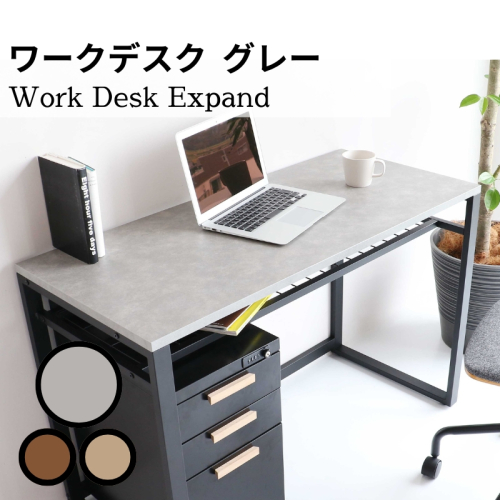 ワークデスク Work Desk Expand グレー リモートワーク 在宅 テレワーク パソコンデスク 学習机 ワークデスク 引き出し付き  収納 家具 インテリア  サイドテーブル デスク 机 テーブル 市場家具 インテリア  いちば イチバ ICHIBA koti 1550405 - 兵庫県加西市