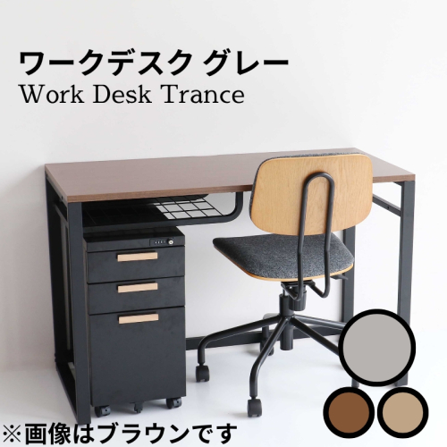 ワークデスク Work Desk Trance グレー リモートワーク 在宅 テレワーク パソコンデスク 学習机 ワークデスク 引き出し付き  収納 家具 インテリア  サイドテーブル デスク 机 テーブル 市場家具 インテリア  いちば イチバ ICHIBA koti 1550409 - 兵庫県加西市