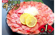 【業務用】牛タン 薄切り 2mm スライス 約200g 5P 1kg 7人～8人前 [佐利 宮城県 南三陸町 30ag0019] 国産 冷凍 小分け 焼肉