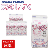 天のしずく 500ml × 6本 計 3L【51006】