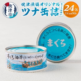 【説明】びんながまぐろ（ホワイトミート）をソリッドの形で入れ、高級綿実油を使用してつくったまぐろの油漬けです。化学調味料は一切使用せず、天然調味料のみを使用しております。 【内容】まぐろ油漬け【缶詰、