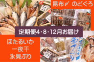 【年3回定期便】氷見の味を食べつくす！＜氷見鰤・昆布〆刺身・蛍いか・のどぐろ入＞  富山県 氷見市 干物 詰め合わせ 魚介類