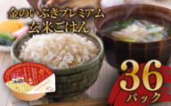 玄米ごはんパック 120g 36個 玄米 米 お米 ごはん ご飯 こめ パックライス パックご飯 パックごはん ご飯パック ごはんパック パック ライス 備蓄 保存 非常 防災 電子 レンジ 温めるだけ レンチン 簡単 健康 ダイエット 美容 ヘルシー 36 36食 レトルト インスタント おいしい 人気 おすすめ 金のいぶき 大阪府 松原市