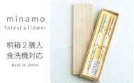 桐箱2膳入 minamo forest & flower 23cm ｜日本製 箸 伝統工芸品 日用品 木彫り 木 若狭塗 天然 おしゃれ カラフル 新年 新しいお箸 新生活 新生活準備 塗り箸 国産 送料無料