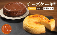 チーズケーキ 1ホール 直径13cm 手づくり チーズ ケーキ お菓子 洋菓子 焼菓子 デザート スイーツ おやつ チーズケーキ 冷蔵 配送 プレゼント ギフト お取り寄せ 手土産 贈答用 贈り物 大阪府 松原市