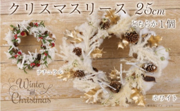 冬らしいコットンの実をベースにヒイラギや松かさ（松ぼっくり）をあしらった、クリスマスムードを高めるナチュラルなリースです。【アーティフィシャルフラワーとは】 アーティフィシャルフラワーは生花をリアルに