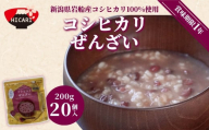 コシヒカリぜんざい（200g×20個入） 新潟県岩船産コシヒカリ100%使用 新潟県 五泉市 株式会社ヒカリ食品