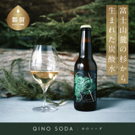 QINO SODA 杉 - 富士山麓 - 　キノソーダ　木のソーダ　炭酸水　炭酸　ソーダ　杉　天然　