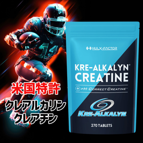 ハルクファクター クレアルカリン 270粒 サプリ 健康食品 錠剤 小粒 クレアチン モノハイドレート 1552558 - 岐阜県池田町