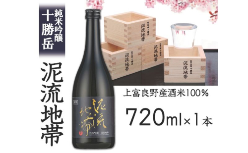 純米吟醸 十勝岳 泥流地帯 720ml 日本酒 酒米 きたしずく 100% お酒 アルコール 北海道 上富良野 1552559 - 北海道上富良野町