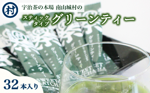 スティックタイプグリーンティー8本×4セット 飲料 お茶 緑茶 抹茶 宇治茶 夏摘み スティック 使い切り スッキリ アイス 抹茶ラテ 南山城村 京都府 1552615 - 京都府南山城村