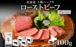 ノベルズ食品が作り出したブランド牛、「十勝ハーブ牛」で作ったローストビーフを、北海道足寄町よりお届けします。十勝ハーブ牛自慢の赤身、モモ肉を使用して、贅沢なローストビーフを作りました！豪快に丼に盛り付