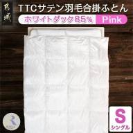 TTCサテン羽毛合掛ふとん ホワイトダック85%(ピンク)【S】_AD-E103