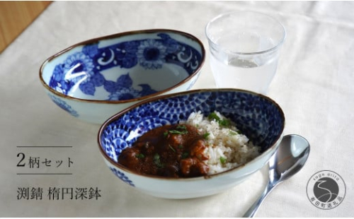 有田焼 渕錆楕円深鉢(向日葵・蛸唐草瓢)【西山錦華堂】食器 器 うつわ カレー皿 レトロ オーブンOK A55-122 1552751 - 佐賀県有田町