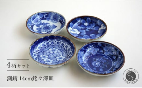 有田焼 渕錆 14cm 銘々深皿（椿・軍配・ひまわり・四方花絵）【西山錦華堂】食器 器 うつわ 多様鉢 レトロ オーブンOK A55-121 1552752 - 佐賀県有田町