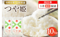 【令和6年産米】☆2025年3月前半発送☆ 特別栽培米 つや姫 10kg（5kg×2袋）山形県 東根市産　hi003-122-031-1