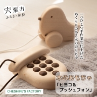AH2　木のおもちゃ「ヒヨコ・プッシュフォン」