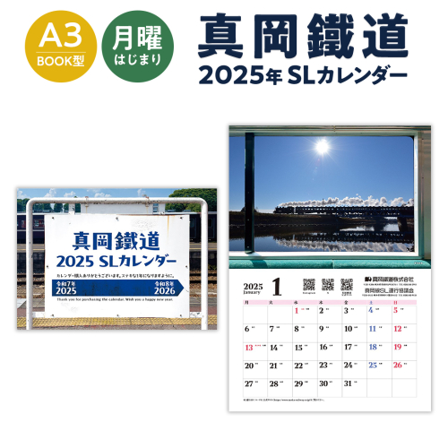 真岡鐵道 2025年 SLカレンダー ( A3 BOOK型 ) SL 鉄道 機関車 蒸気機関車 列車 電車 カレンダー [BS004ci] 1553592 - 茨城県筑西市