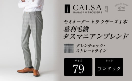 美しくスマートな印象を与え、日本人男性をもっとも魅力的に見せるトラウザーズです。1970年から約半世紀にわたりトラウザーズ専門のメーカーとして培った縫製技術と素材への知識を注ぎ込み立ち上げた、オリジナ