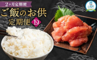 【定期便】ご飯のお供定期便D【 たらこ 魚卵 魚介類 ゆめぴりか 米 お米 ご飯のお供 セット 定期便 食品 グルメ お取り寄せ お取り寄せグルメ 人気 おすすめ 送料無料 八雲町 北海道 】