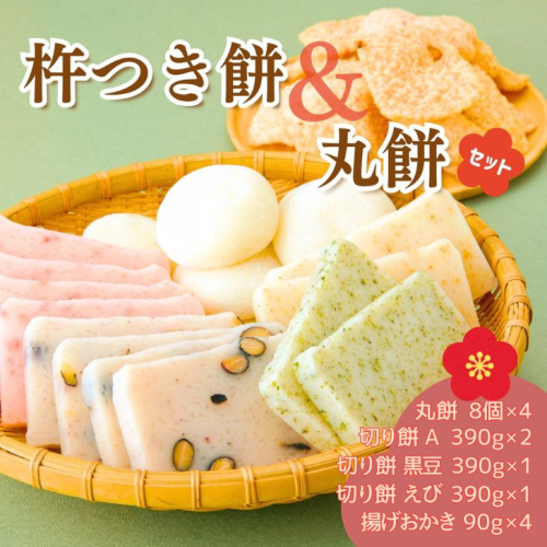 AB2 おいしいしそうの杵つき餅「丸餅セット」 155380 - 兵庫県宍粟市