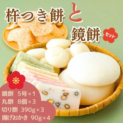 AB3　おいしいしそうの杵つき餅「鏡餅セット」 155381 - 兵庫県宍粟市