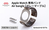 Apple Watch Series10対応モデル登場!!　Apple Watch専用バンド 「Air bangle」グレーマーブル（Series10　42モデル）アダプタ：シルバー/ アップルウォッチ バンド apple watch エアバングル 腕時計 おしゃれ 日本製 メンズ レディース[E-03453b]