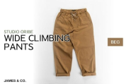 [BEG・Lサイズ]ワイドクライミングパンツ | パンツ ズボン ユニセックス メンズ レディース クライミングパンツ 街履き リラックス デザイン シルエット おしゃれ オシャレ お洒落 職人 手作業 上質 ギフト プレゼント 使いやすい 楽 シンプル ディテール コーディネート コットン JAMES&CO STUDIO ORIBE 埼玉県 草加市 神奈川県 鎌倉市 由比ヶ浜