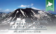 先行予約【日本百名山】北海道分水嶺　野村良太氏がガイドする幌尻岳ガイド付きプレミアム登山　令和7年9月9（火）～10（水）【 ふるさと納税 人気 おすすめ ランキング 幌尻岳 山 ガイド ツアー 北海道 平取町 送料無料 】 BRTJ009