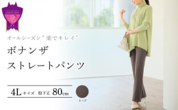 パンツの専門店『ARIKI』で15年以上のロングセラーを誇る「ボナンザストレートパンツ」。スタンダードな素材とシルエットで、オールシーズンはいていただけます。年齢を重ねた女性の丸みを帯びた体型を、美し