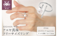 [ 甲府ジュエリー ][プラチナ]7.0-7.5mm アコヤ真珠 フリーサイズリング/No.121