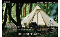 【鎌倉天幕】ふるさと納税限定品 HIDEOUT-01DX シェルターテント(1ポールセット) KTMHO-01DX