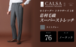 美しくスマートな印象を与え、日本人男性をもっとも魅力的に見せるトラウザーズです。1970年から約半世紀にわたりトラウザーズ専門のメーカーとして培った縫製技術と素材への知識を注ぎ込み立ち上げた、オリジナ