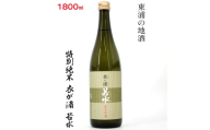 知多半島東浦の地酒【衣が浦 若水】純米吟醸酒 1.8L｜日本酒 愛知県産酒造好適米 若水 原田酒造 愛知県 [0711]