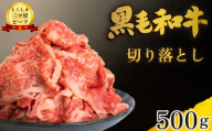 牛肉 切り落とし 500g 和牛 黒毛和牛 国産 牛肉 牛 うし 肉 にく ビーフ 三つ星ビーフ すき焼き すきやき しゃぶしゃぶ 焼肉 やきにく カレー 牛丼 BBQ アウトドア キャンプ おかず おつまみ 弁当 惣菜 日用 冷凍 小分け お取り寄せ グルメ 送料無料 徳島県 阿波市 肉の藤原