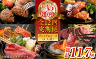 【全12回定期便】佐賀牛 プレミアムコース（4人前） 【がばいフーズ】 [HCS121]