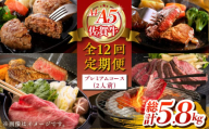 【全12回定期便】佐賀牛 プレミアムコース（2人前） 【がばいフーズ】 [HCS122]