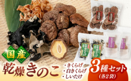 ■乾燥椎茸美味しい乾燥椎茸を作るために、試行錯誤を重ねています。まずは管理されたハウス内で丁寧に天日干し。日光（紫外線）によく当てることでビタミンDが多く生成され、栄養価が高まります。その後、安定した