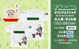 2022年8月に誕生した、深川観光協会公式キャラクターの『米BOYくん（マイボーイくん）』と『そば犬みのる』が使用されたTシャツ。裏にはバックプリントもされていて、二人の可愛い後ろ姿が！！これを着て歩