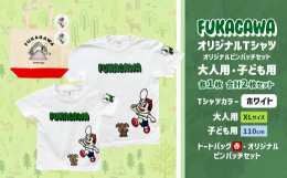 2022年8月に誕生した、深川観光協会公式キャラクターの『米BOYくん（マイボーイくん）』と『そば犬みのる』が使用されたTシャツ。裏にはバックプリントもされていて、二人の可愛い後ろ姿が！！これを着て歩