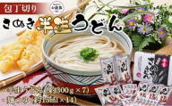 【お歳暮ギフト】包丁切りさぬき半生うどん【半生うどん（約300ｇ×7）、麺つゆ（約15ml×14）】