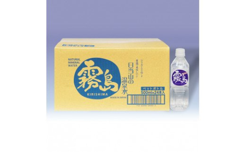 A-030 日当山の温泉水　1箱【千石温泉】 155563 - 鹿児島県霧島市